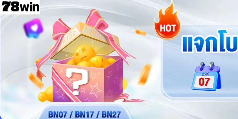 ข้อกำหนดเกี่ยวกับโปรโมชันจาก 78Win