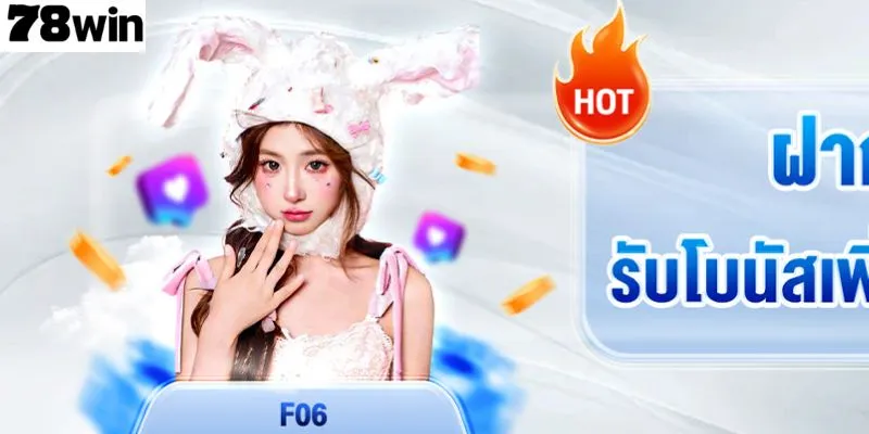 ข้อควรระวังในการรับโปรโมชั่นจากผู้ให้บริการ ความรัก