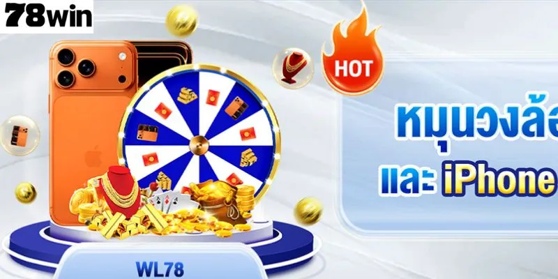 โปรโมชั่นสำหรับสมาชิกใหม่จาก 78Win เป็นที่นิยม